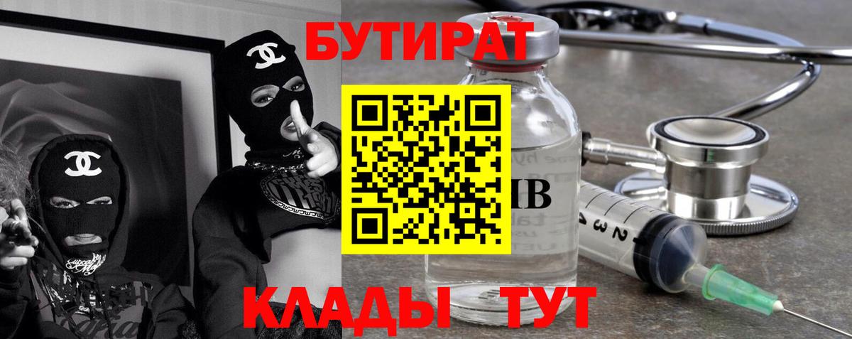 Бутират бутик  Вход с VPN  Свободный 