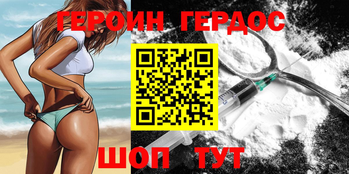 Героин  Вход с VPN  Свободный  ГЕРОИН хмурый 